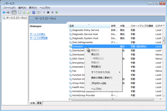 サービスを停止（開始）するには？ – Jungleユーザーサポート