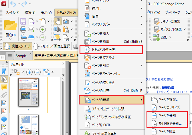 ドキュメントの分割について – Jungleユーザーサポートセンター