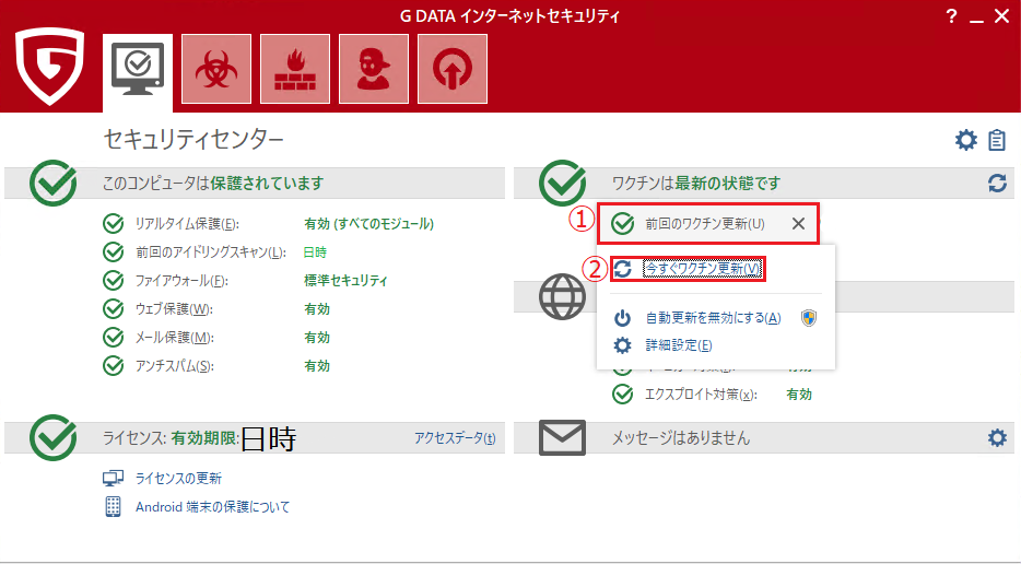 起動時などに、エラーが見つかったワクチン:Engine error! と