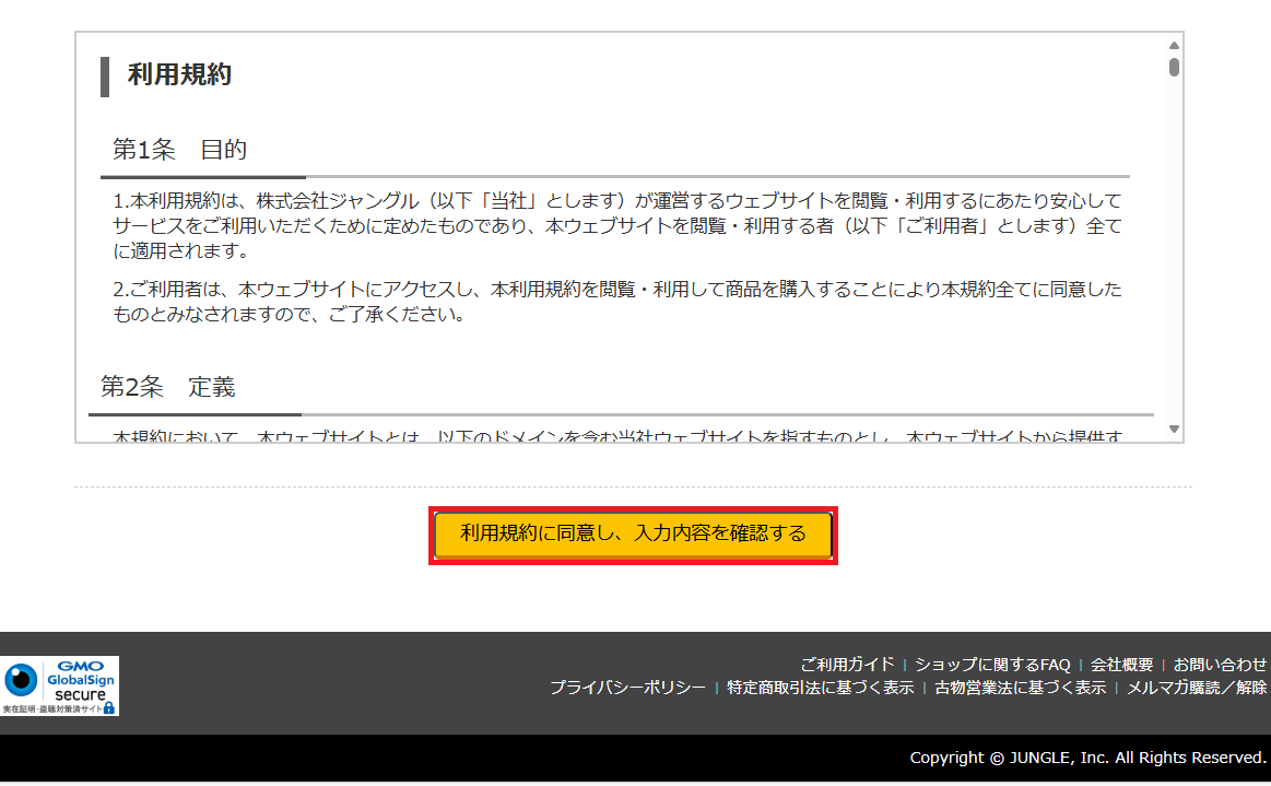 MLL様確認するページ 登録内容の確認・変更 – Jungleユーザーサポートセンター