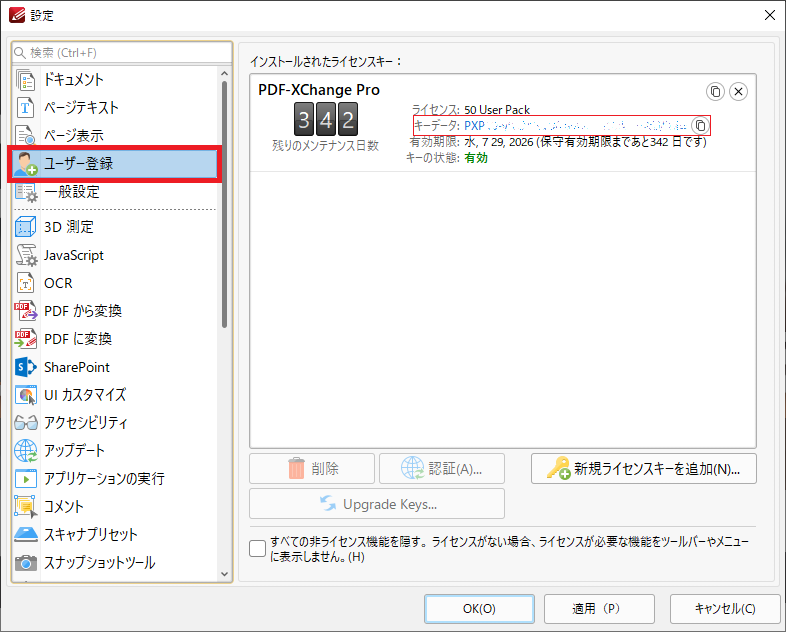 製品化（ライセンス認証関連） – Jungleユーザーサポートセンター