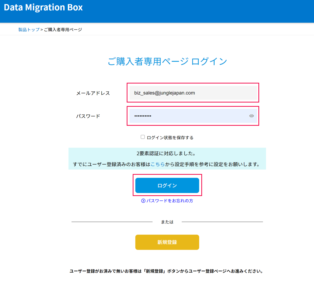 ご購入者専用ページの2要素認証について – Jungleユーザーサポートセンター