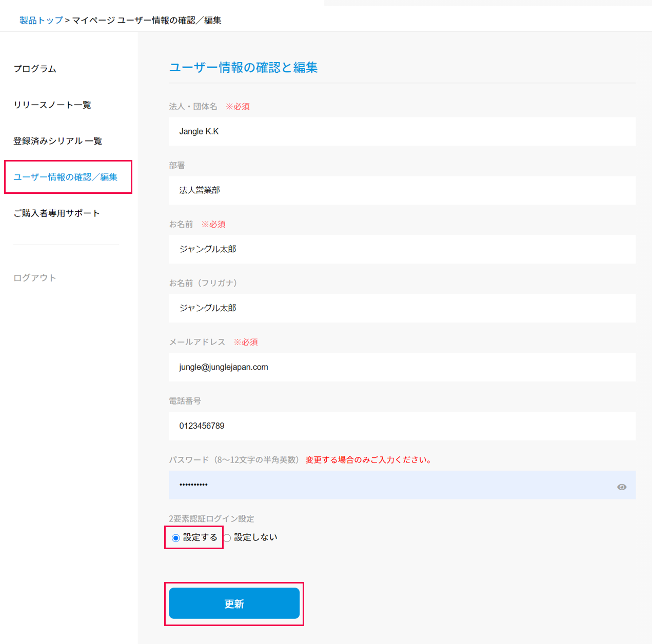 ご購入者専用ページの2要素認証について – Jungleユーザーサポートセンター