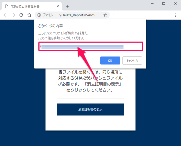 誰か教えて下さい(^-^;)確認用です。 改ざん防止消去証明書の開き方、利用方法について教えてください